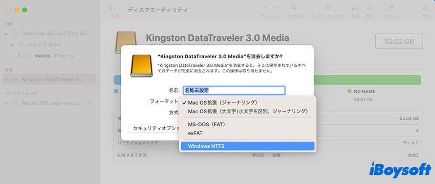 NTFSに消去