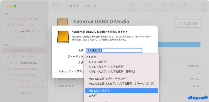 ディスクユーティリティでntfsからfat32へのフォーマット