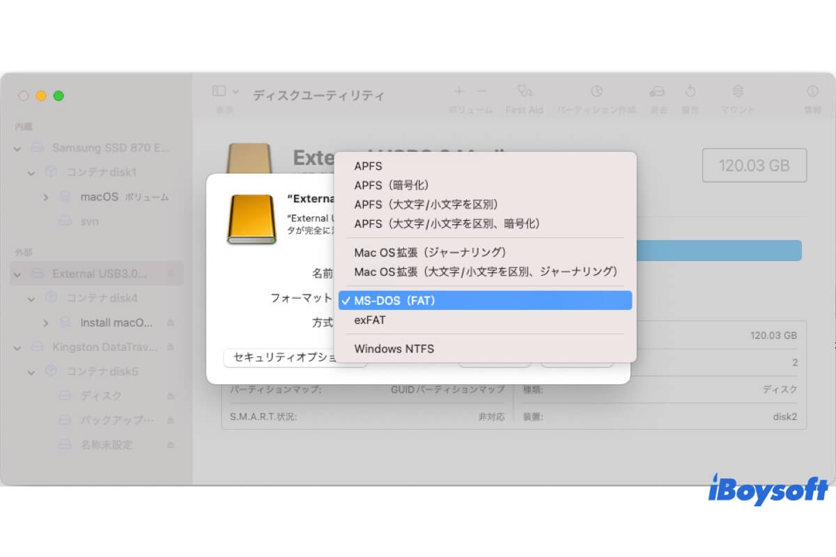 MacでNTFSをFAT32に変換する方法
