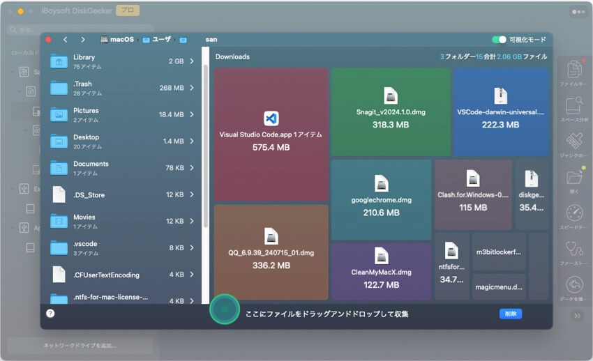 iBoysoft diskgeekerでファイルを削除