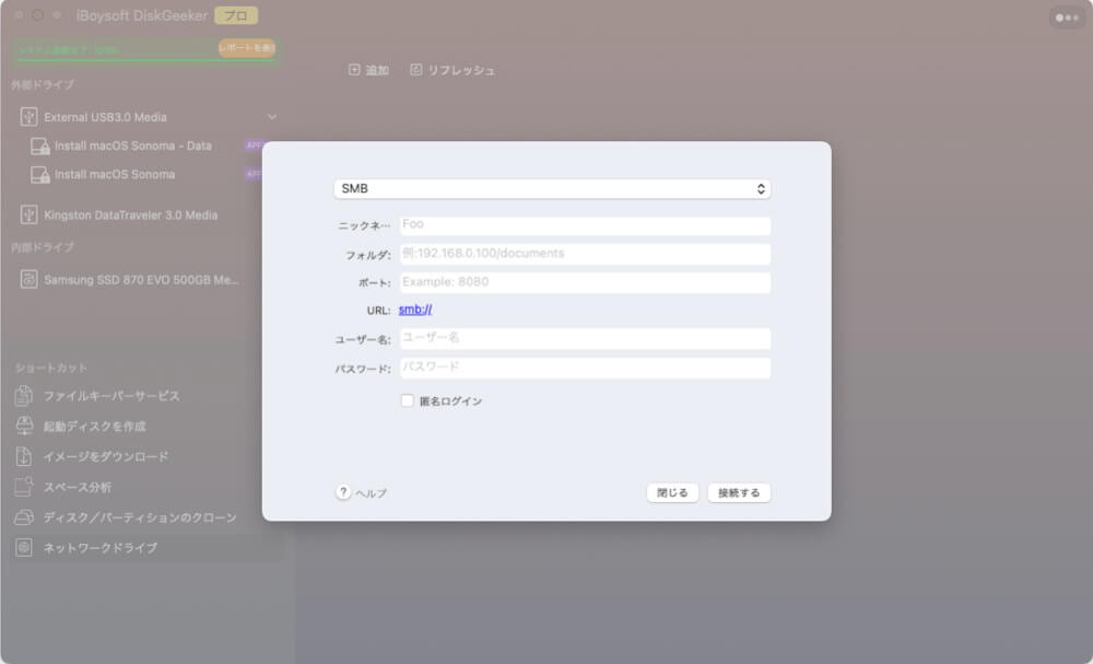 ネットワークドライブに追加