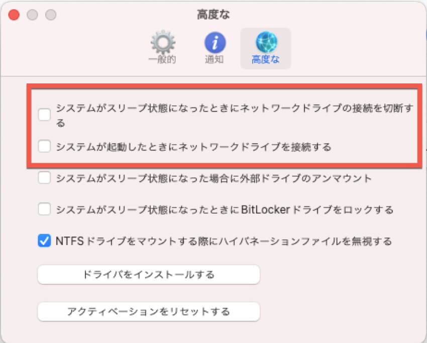 システムがスリープ状態になったときにネットワークの接続を切断する