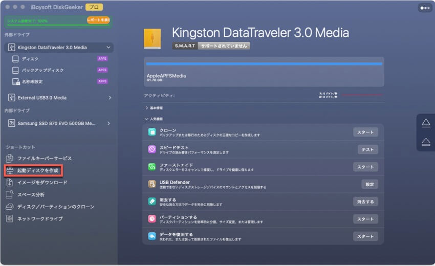 起動ディスクを作成をクリック