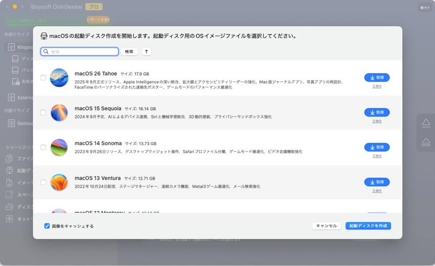 macOSバージョンを選択