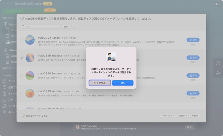 起動作成によりデータが消去される