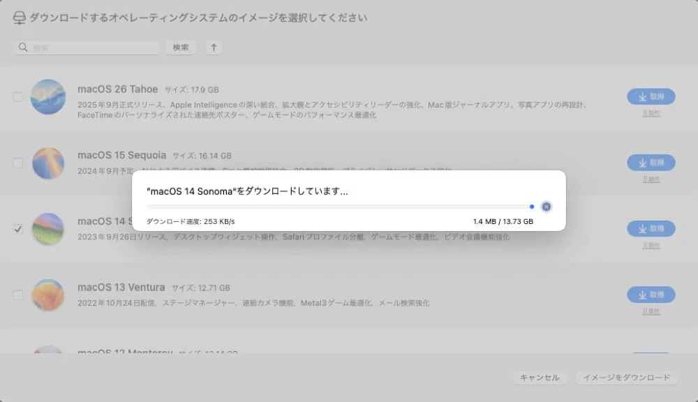 sonoma dmgをダウンロードしている