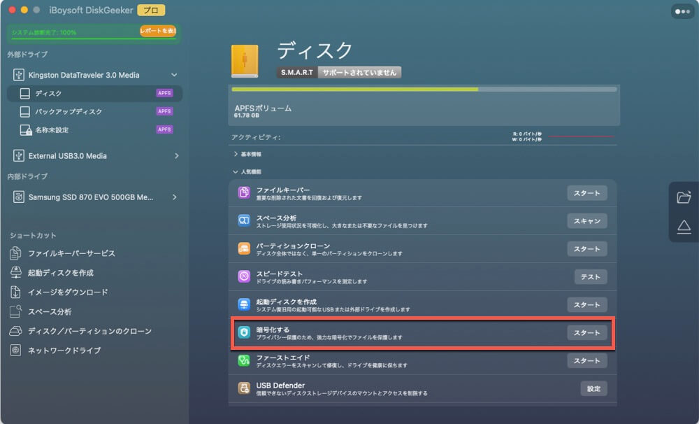 ディスクを暗号化