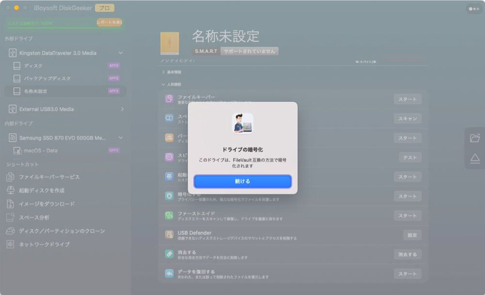 filevault暗号化を有効
