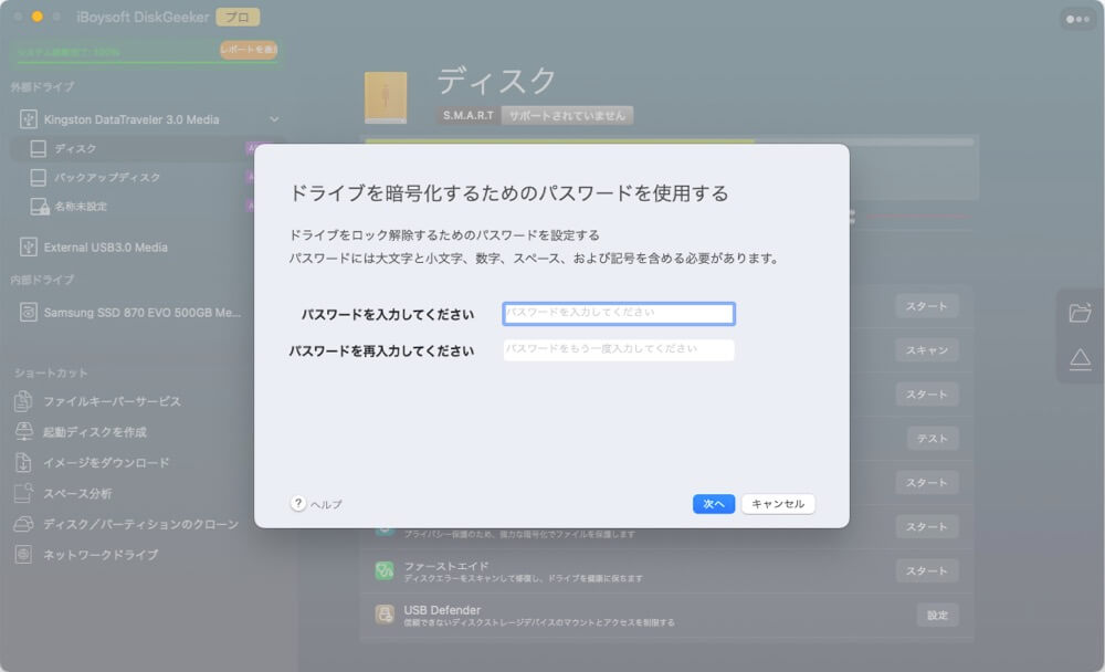ディスクの暗号化を開始