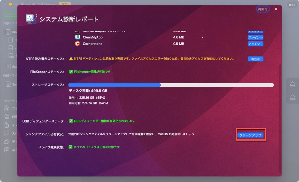 ジャンクをクリーン