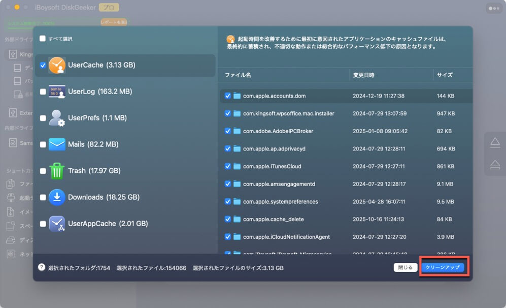 欲しくないファイルをクリーン