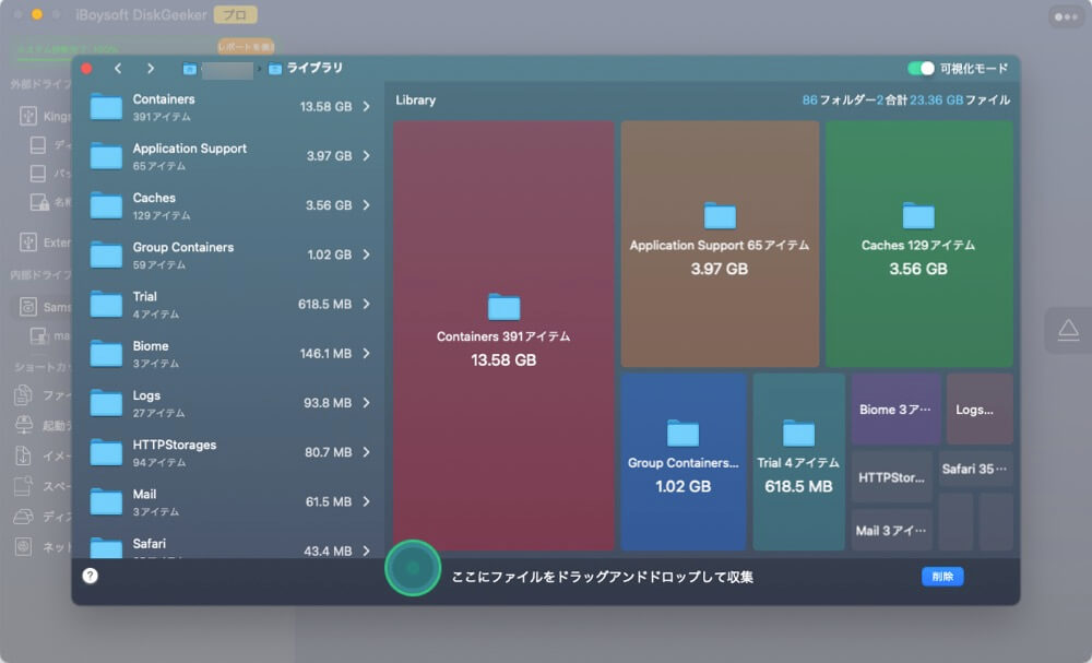 ほしくないファイルを収集