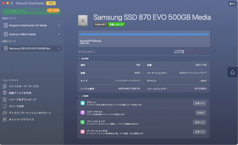 iboysoft diskgeekerジャングをクリーン