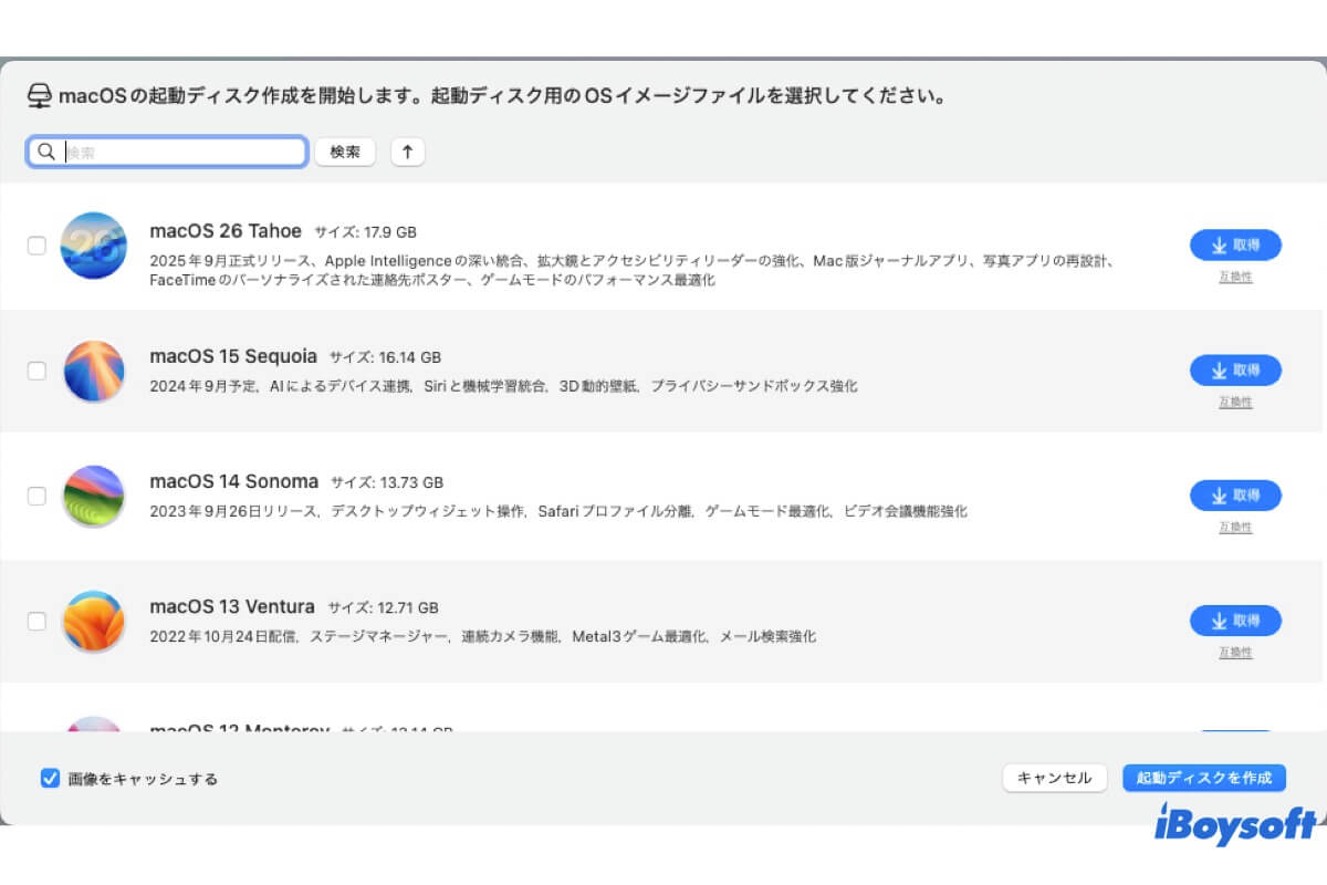 macOSdmgをダウンロード