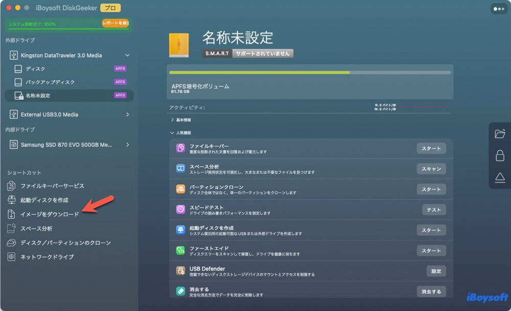イメージをダウンロード