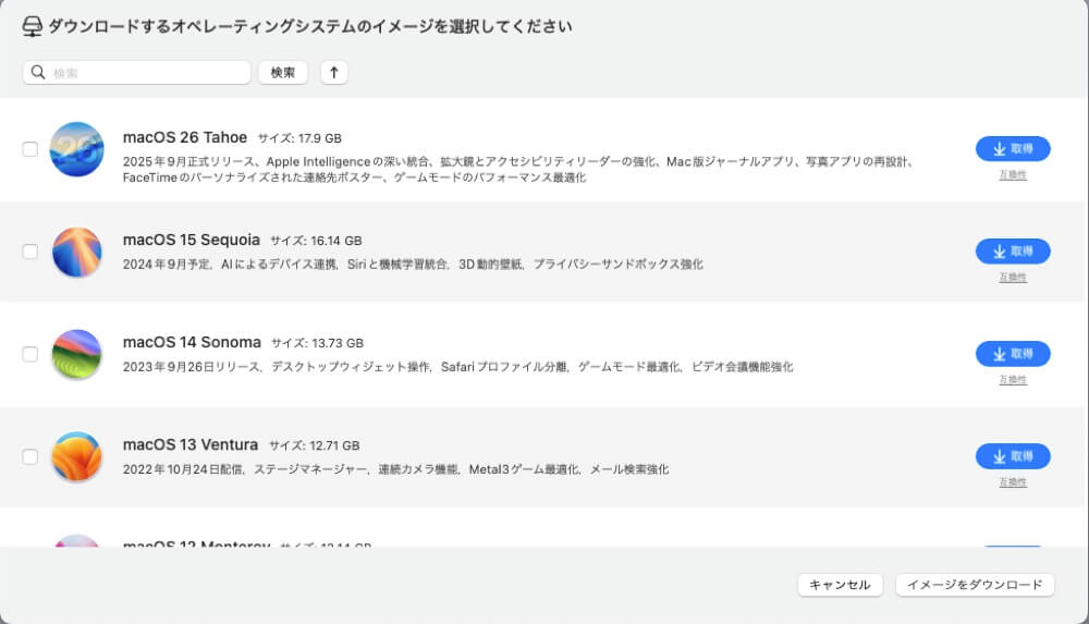 macOSイメージダウンロード