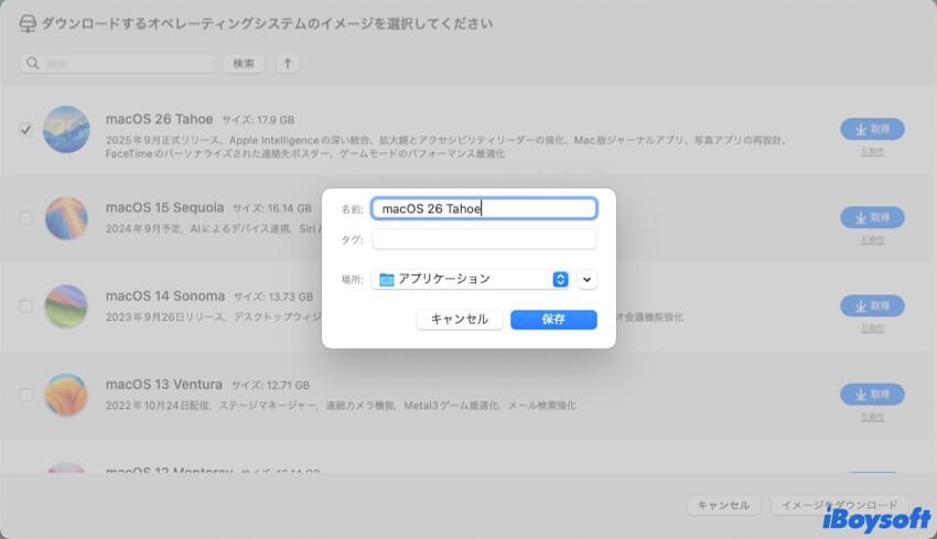 保存する場所を選択