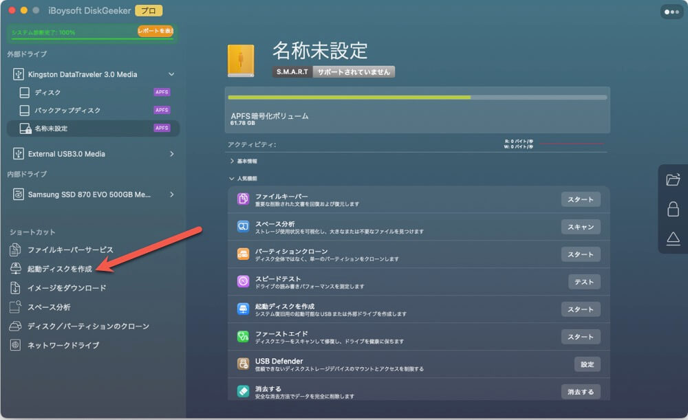 起動ディスクを作成