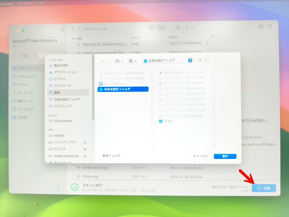 回復をクリック
