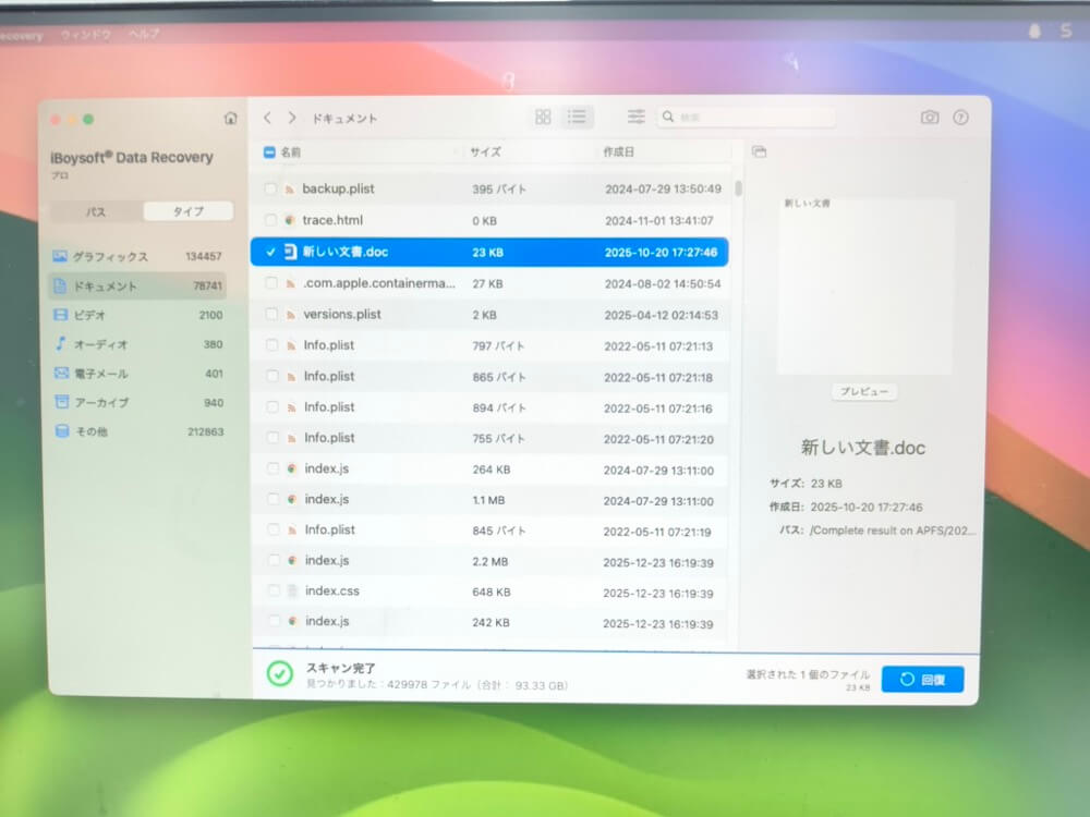 アクセスできないWordファイルを復元