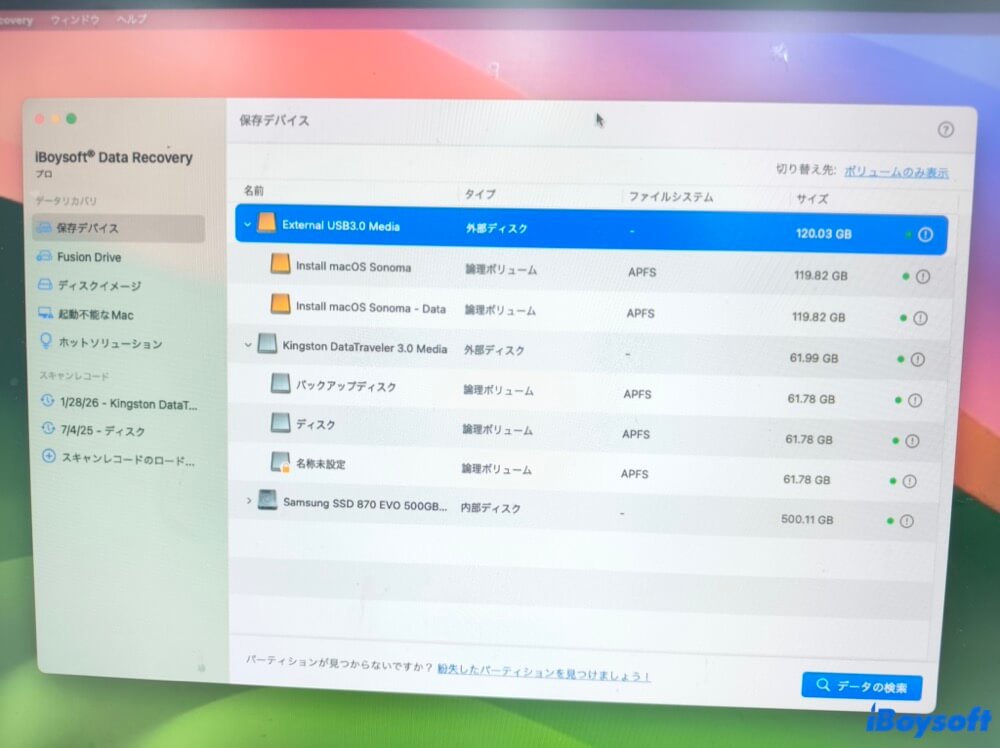 ディスクを選択してスキャン