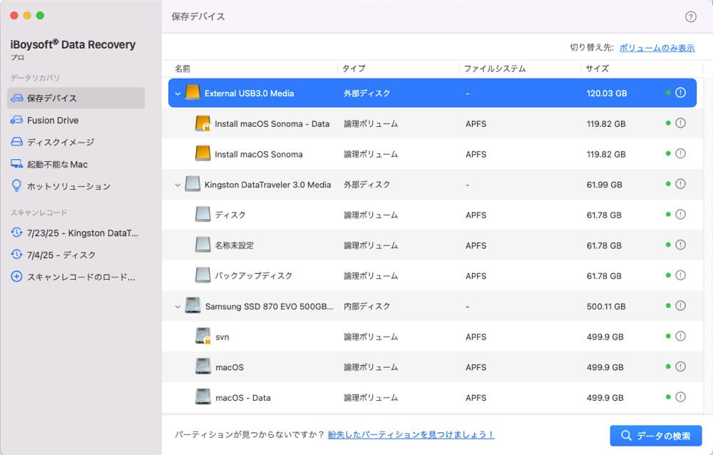 内部ドライブをスキャン