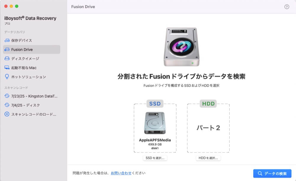 fusionドライブをスキャン