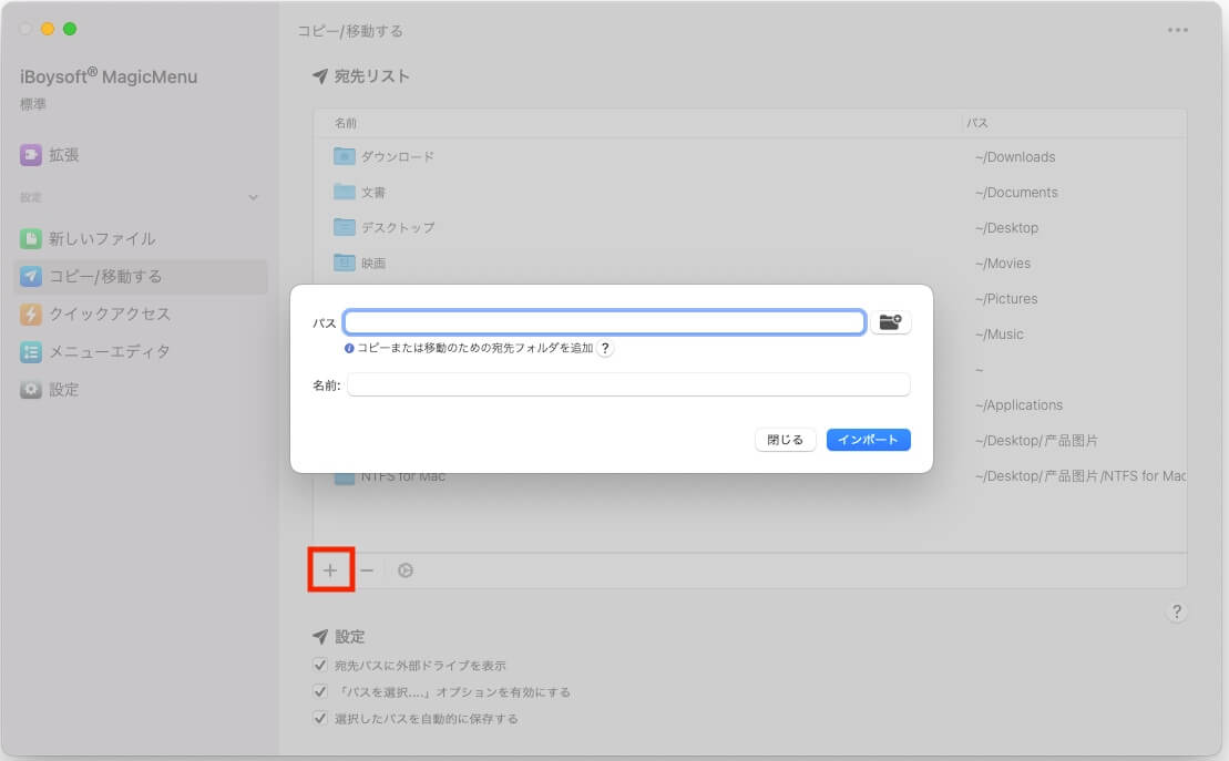 コピー先・移動先を追加