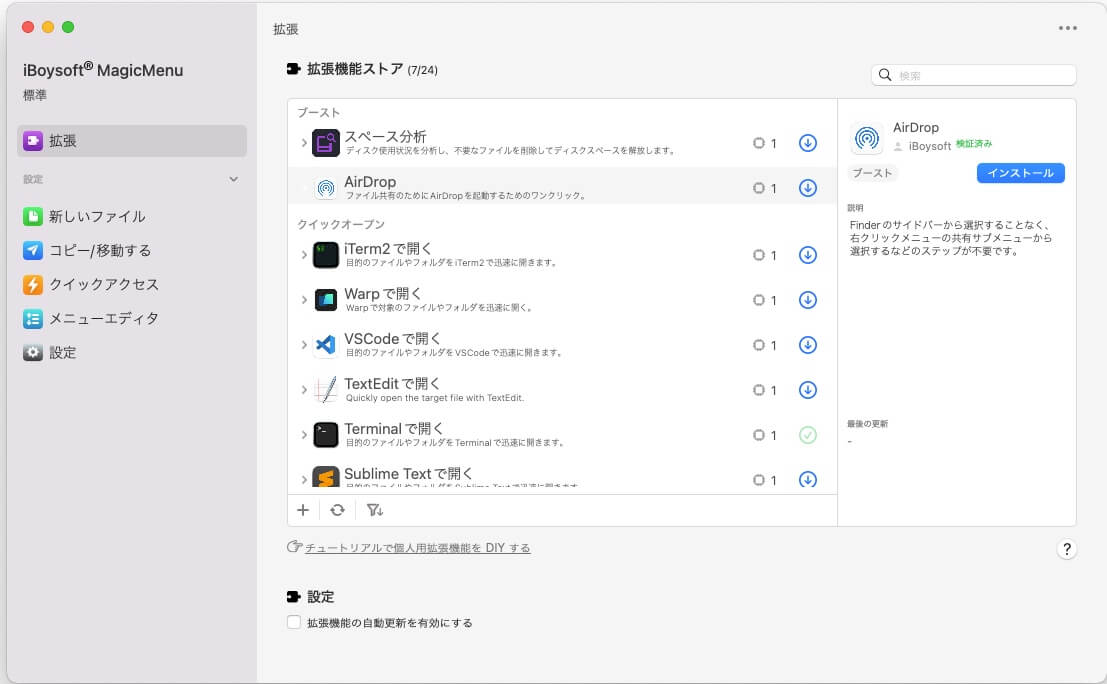 拡張機能