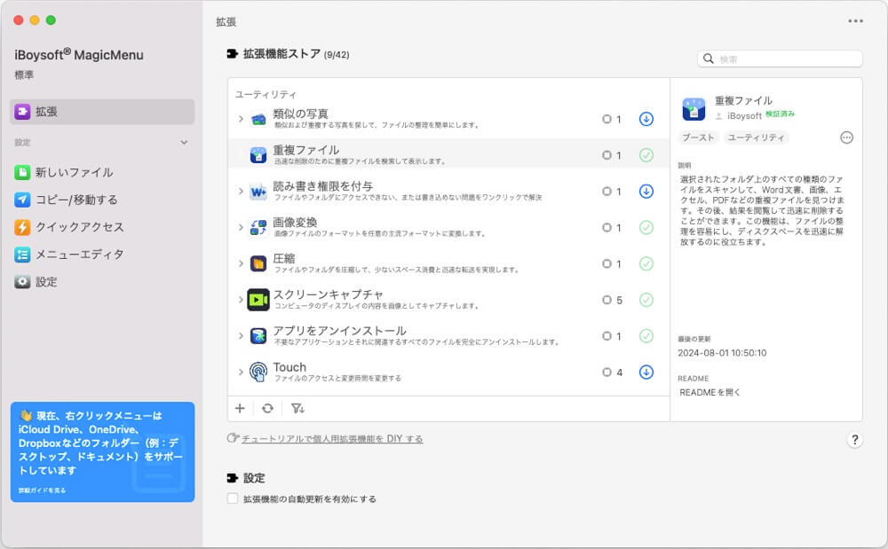 magicmenuの拡張機能