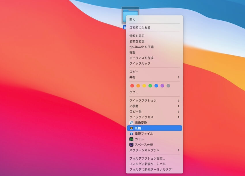 圧縮を選択
