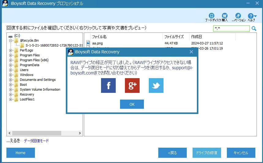 RAWパーティションを復元