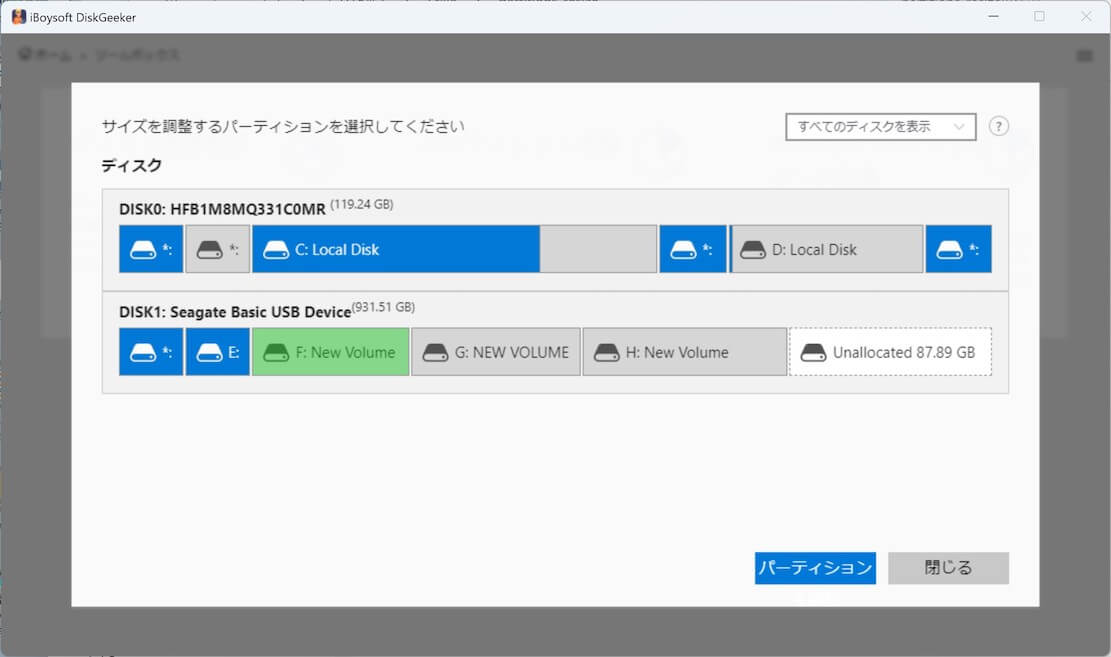 パーティション調整