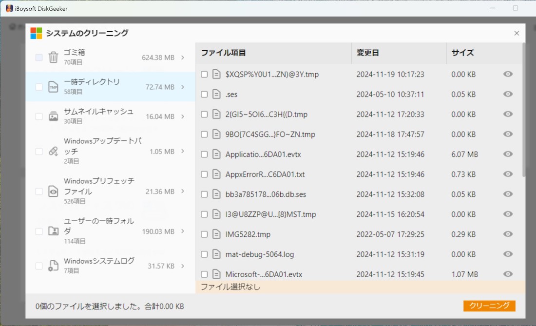 システムのクリーンアップ