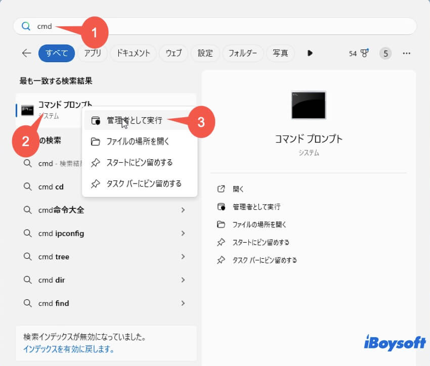 cmdを検索