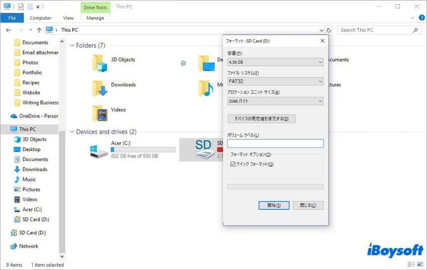 windows エクスプローラーでフォーマット