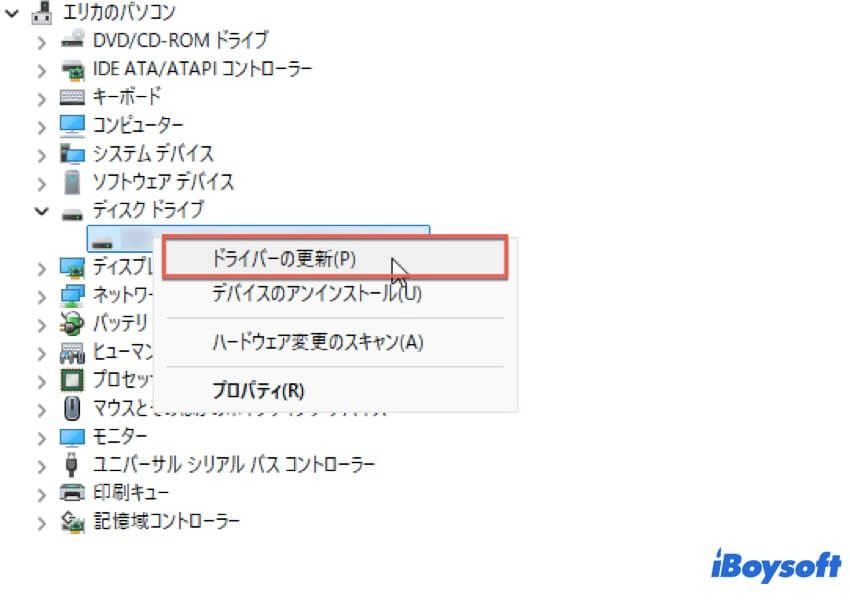 ドライバーの更新