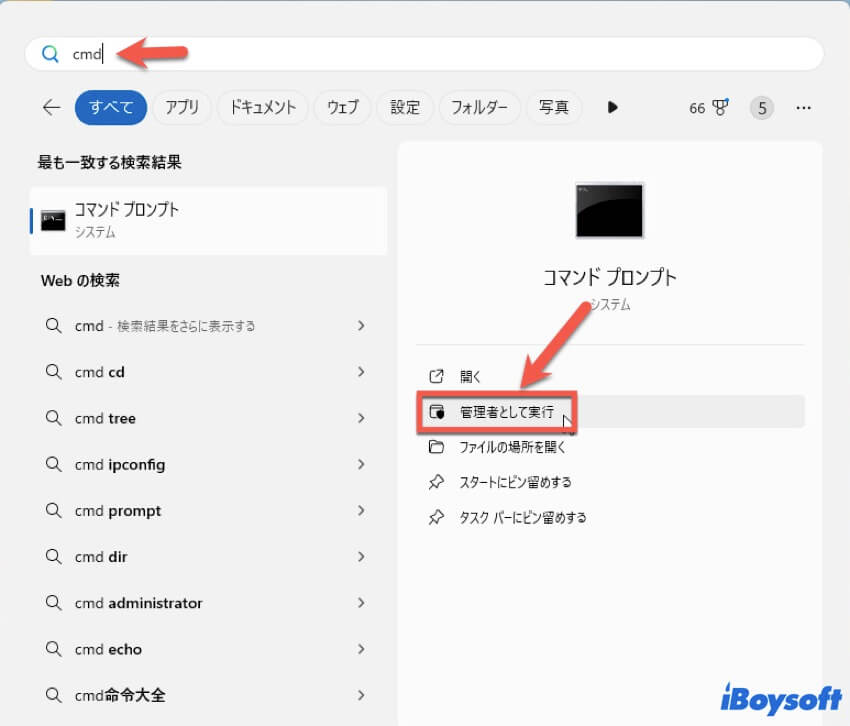 管理者としてcmdを実行