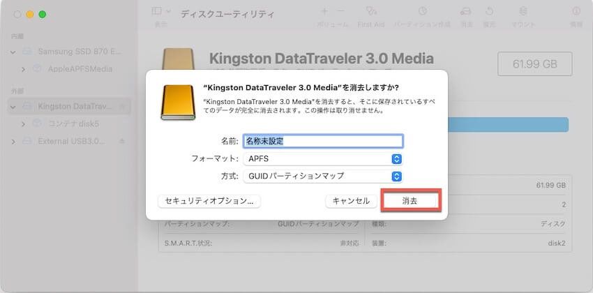 ディスクユーティリティで消去