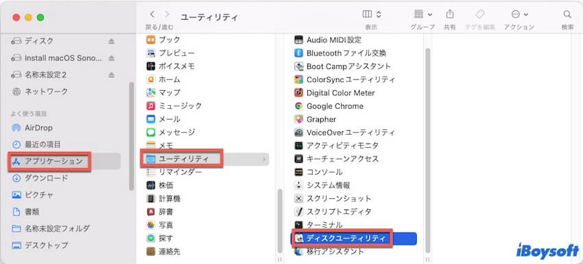 ディスクユーティリティを開く