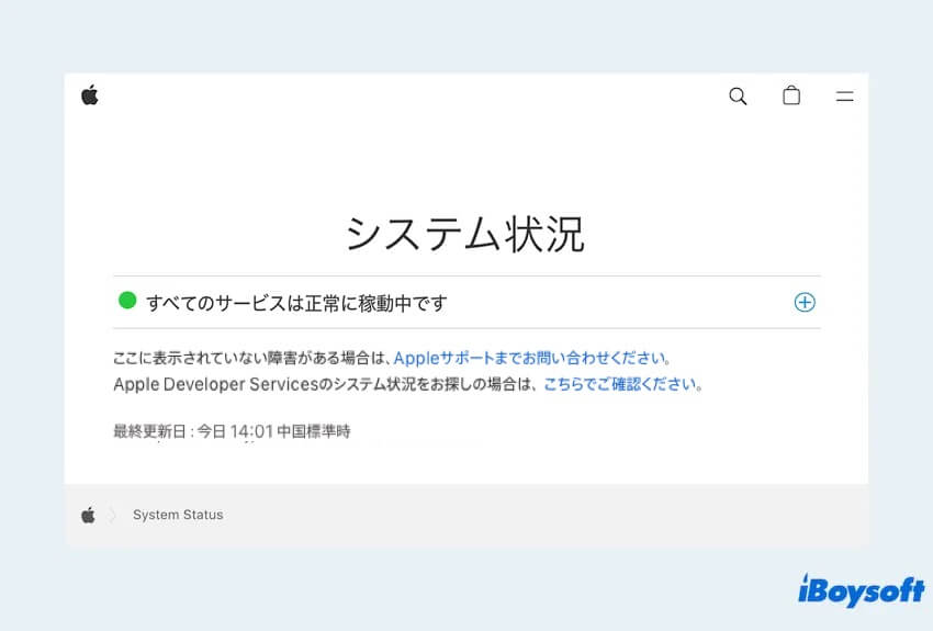 システム状況を確認