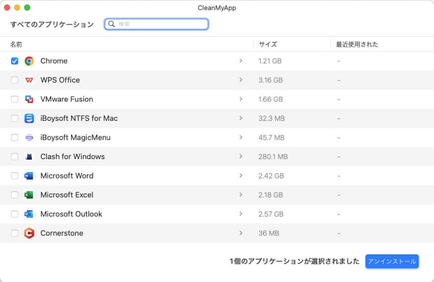cleanmyappでアンインストール