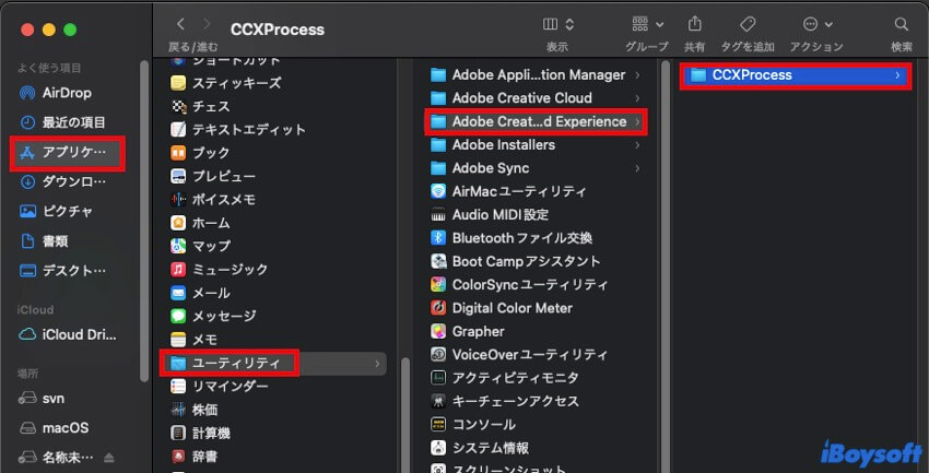 macからccxprocessを削除