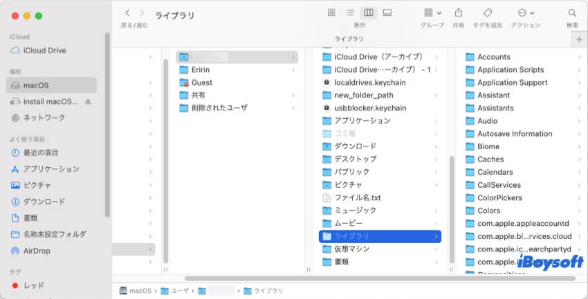 ユーザフォルダ内のライブラリフォルダ