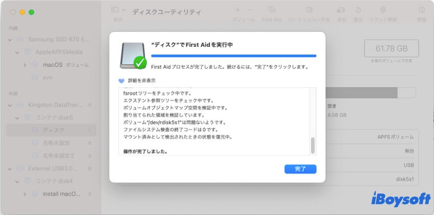 First Aidを実行