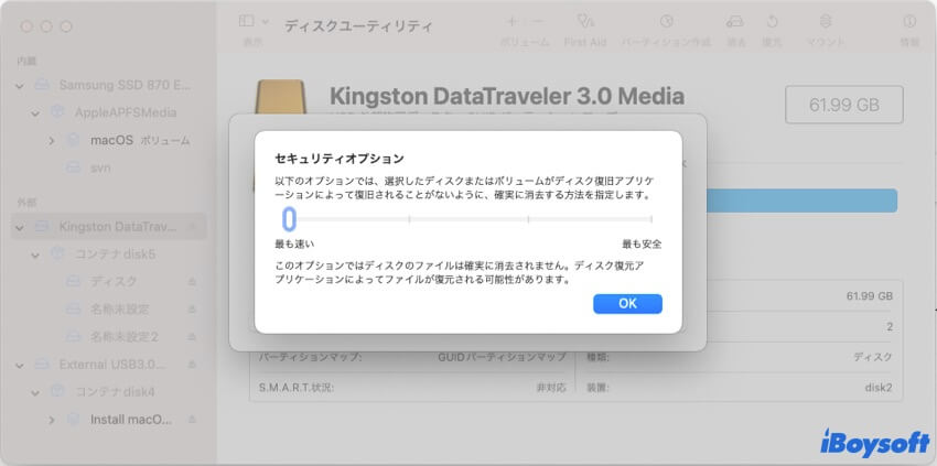 ディスク消去のセキュリティオプション