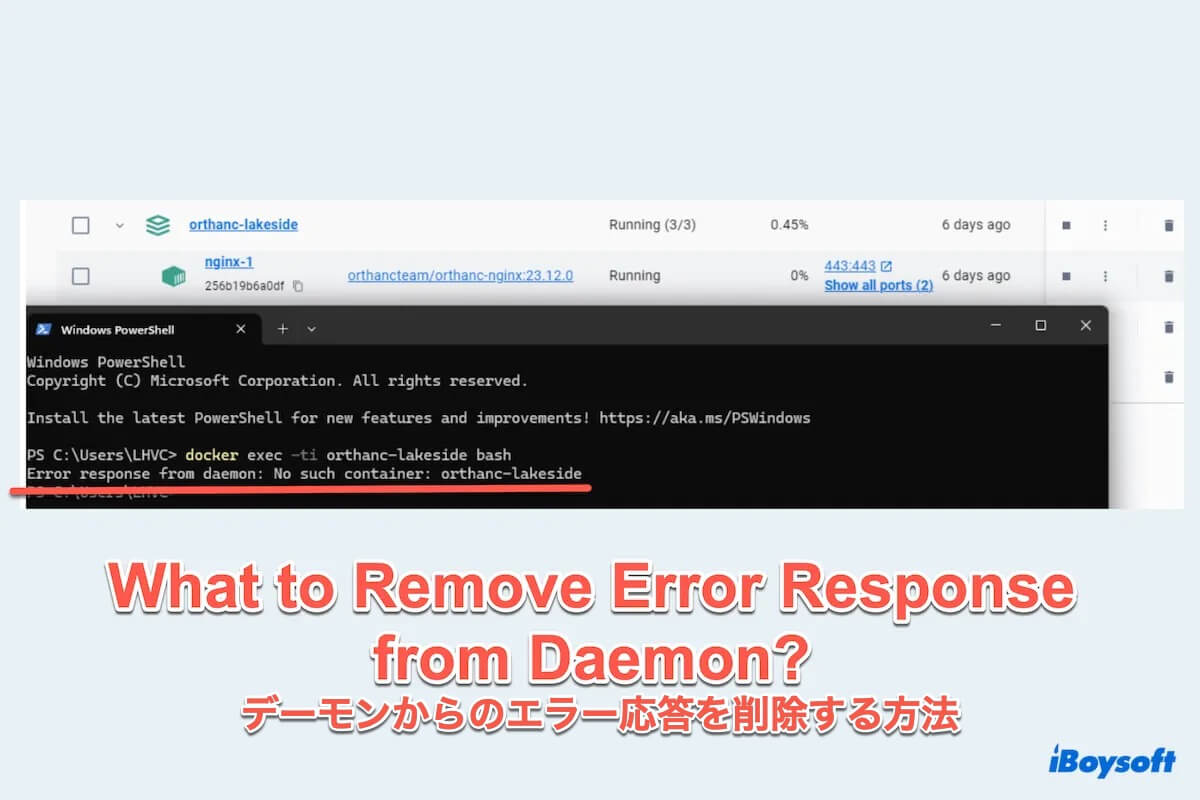 エラー応答デーモン