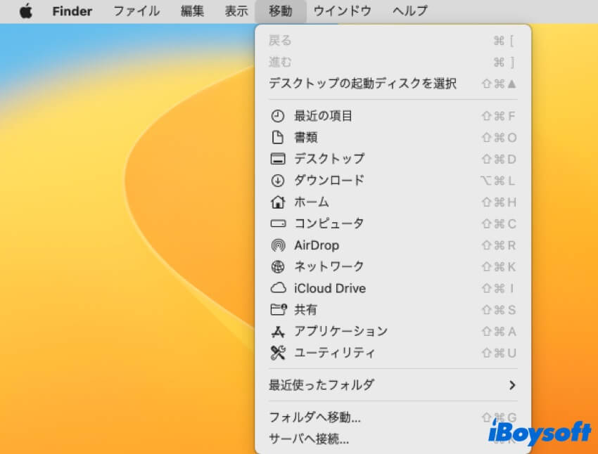 Finder移動メニュー