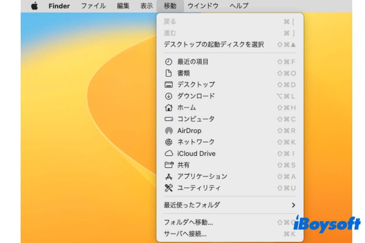 Macでの移動メニュー