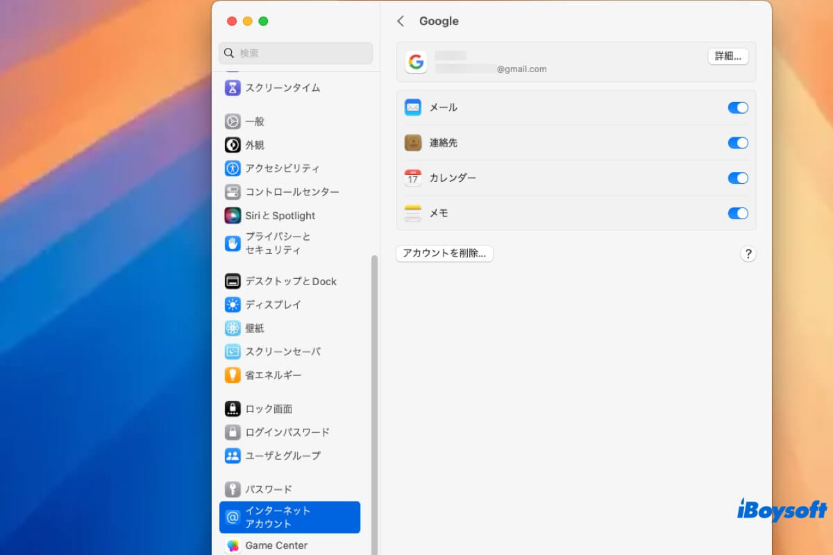 Macでのgoogle calendar